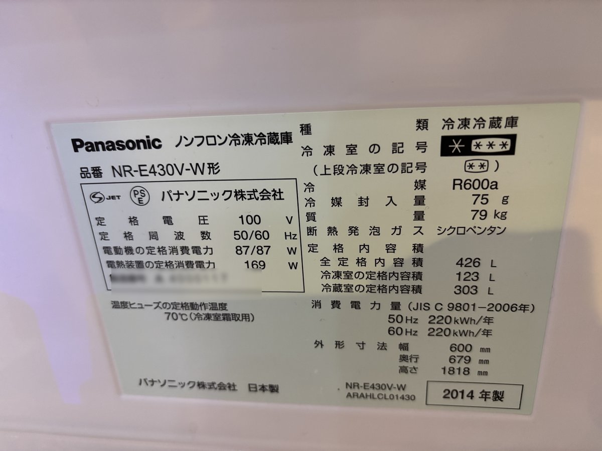 Panasonic NR-E430V-Wの銘板。冷凍室の記号が星3つ、上段冷凍室の記号が星2つと記載されている
