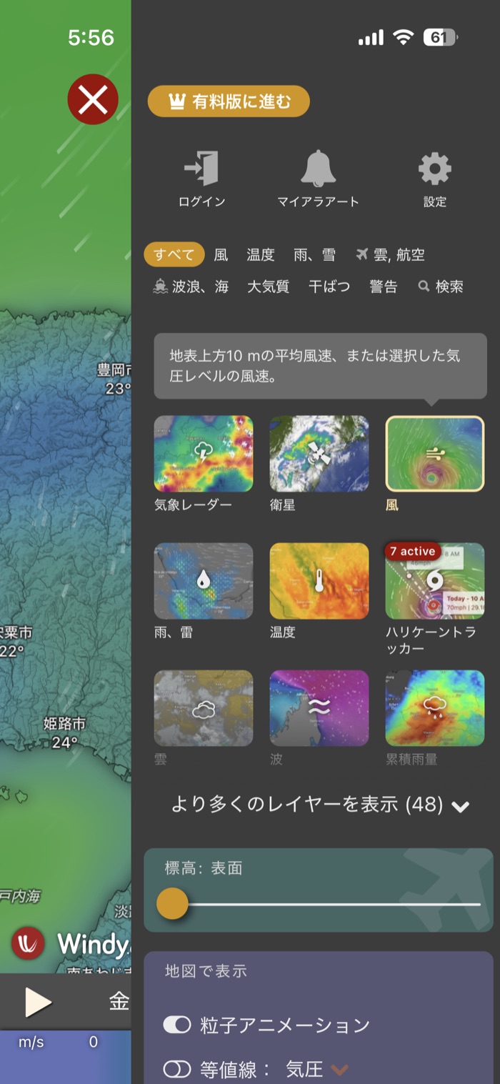 Windyのレイヤー選択メニュー。風と雨・雷を切り替える