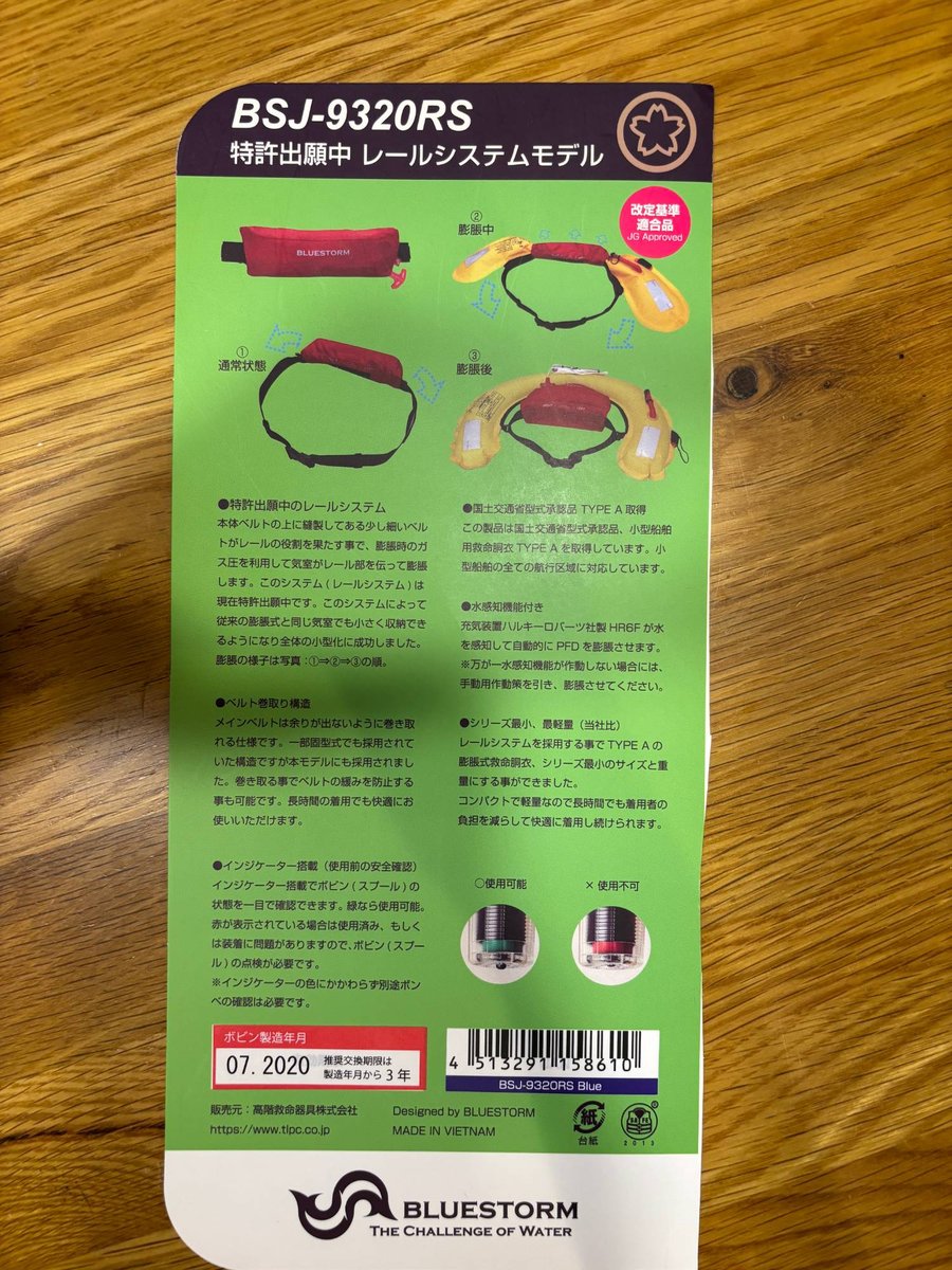 ライフジャケットの台紙。右上に桜マーク、TYPE Aの表記